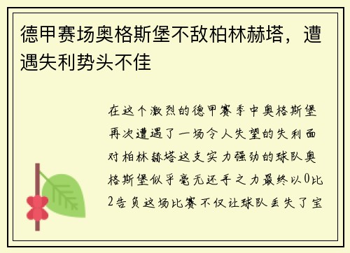 德甲赛场奥格斯堡不敌柏林赫塔，遭遇失利势头不佳