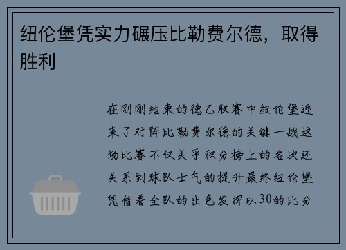 纽伦堡凭实力碾压比勒费尔德，取得胜利