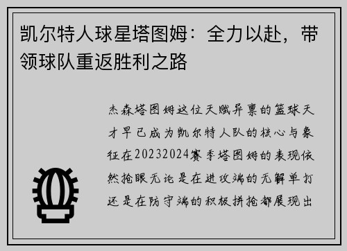 凯尔特人球星塔图姆：全力以赴，带领球队重返胜利之路