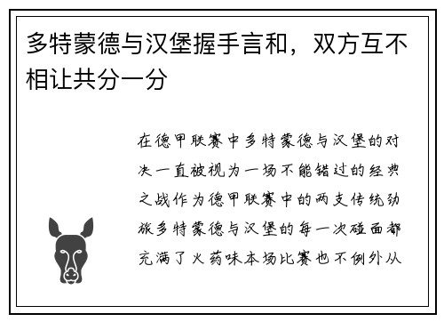 多特蒙德与汉堡握手言和，双方互不相让共分一分