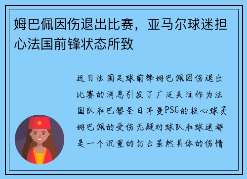 姆巴佩因伤退出比赛，亚马尔球迷担心法国前锋状态所致