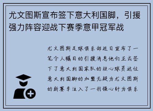 尤文图斯宣布签下意大利国脚，引援强力阵容迎战下赛季意甲冠军战