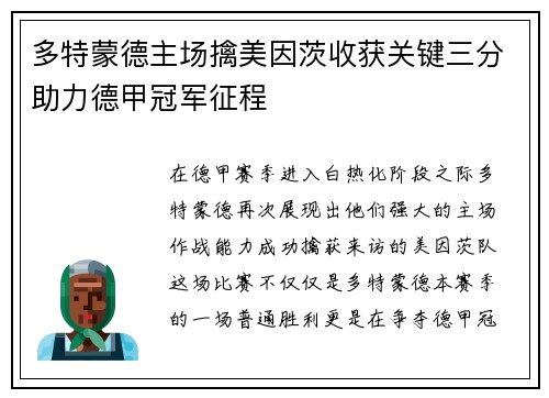 多特蒙德主场擒美因茨收获关键三分助力德甲冠军征程