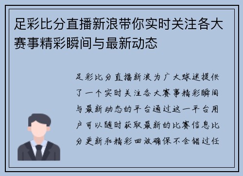 足彩比分直播新浪带你实时关注各大赛事精彩瞬间与最新动态
